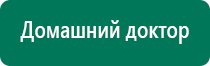 Дэнас пкм 4 поколения