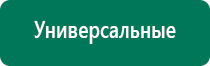 Дэнас пкм противопоказания